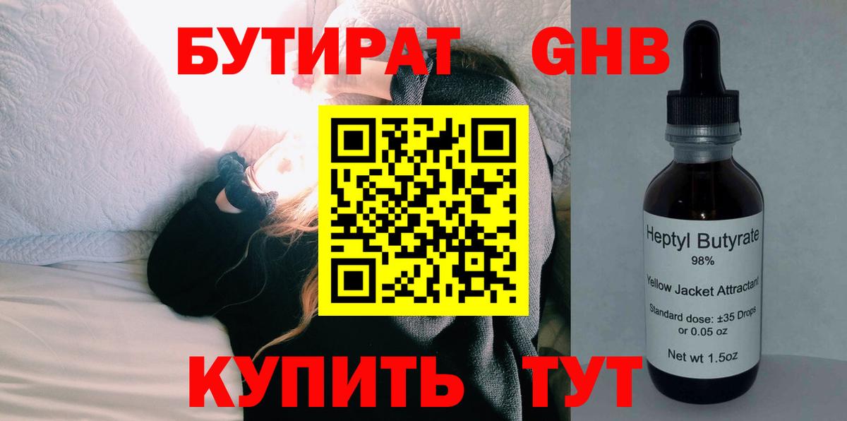 Бутират жидкий экстази  Вход с VPN  Сорочинск 