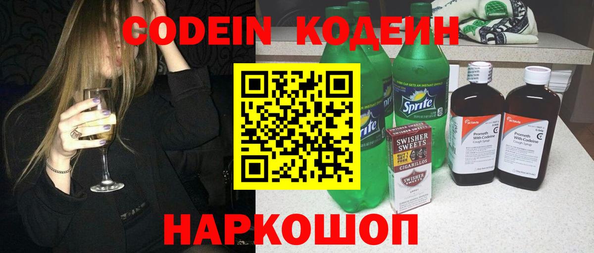 Codein Purple Drank Сорочинск