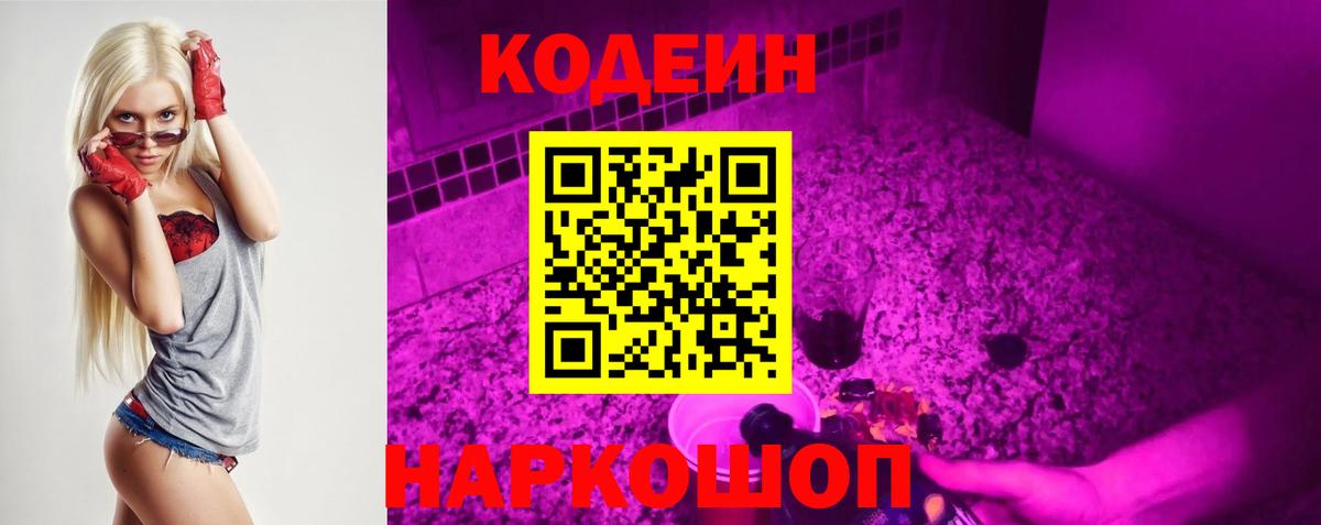 Кодеин напиток Lean (лин)  Кодеиновый сироп Lean Purple Drank  Вход с VPN  Сорочинск 