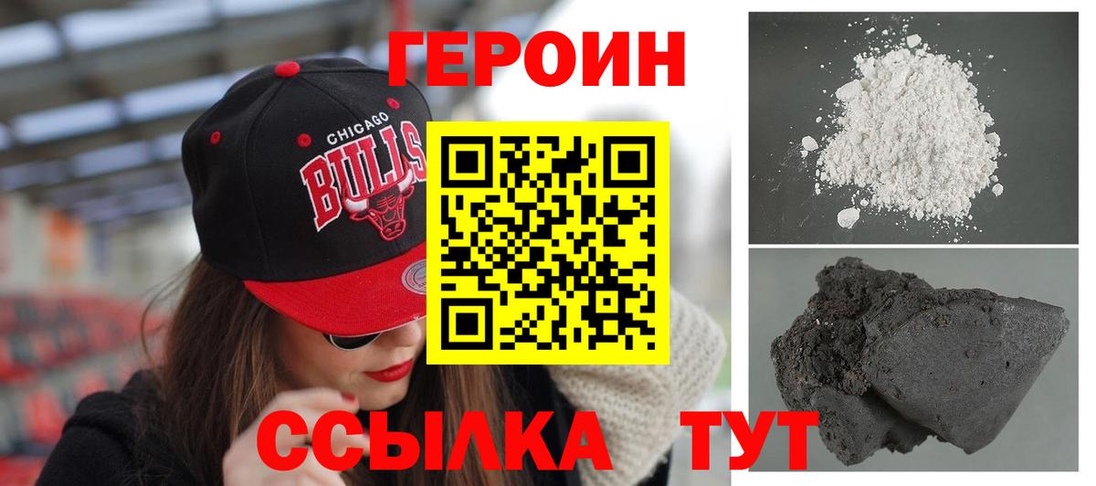 ГЕРОИН  Вход с VPN  Сорочинск  Героин хмурый 