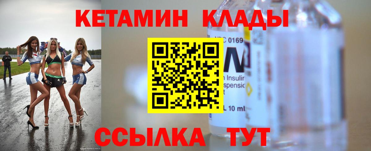 Кетамин VHQ  Вход с VPN  Сорочинск 