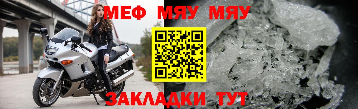 Меф мяу мяу  Сорочинск