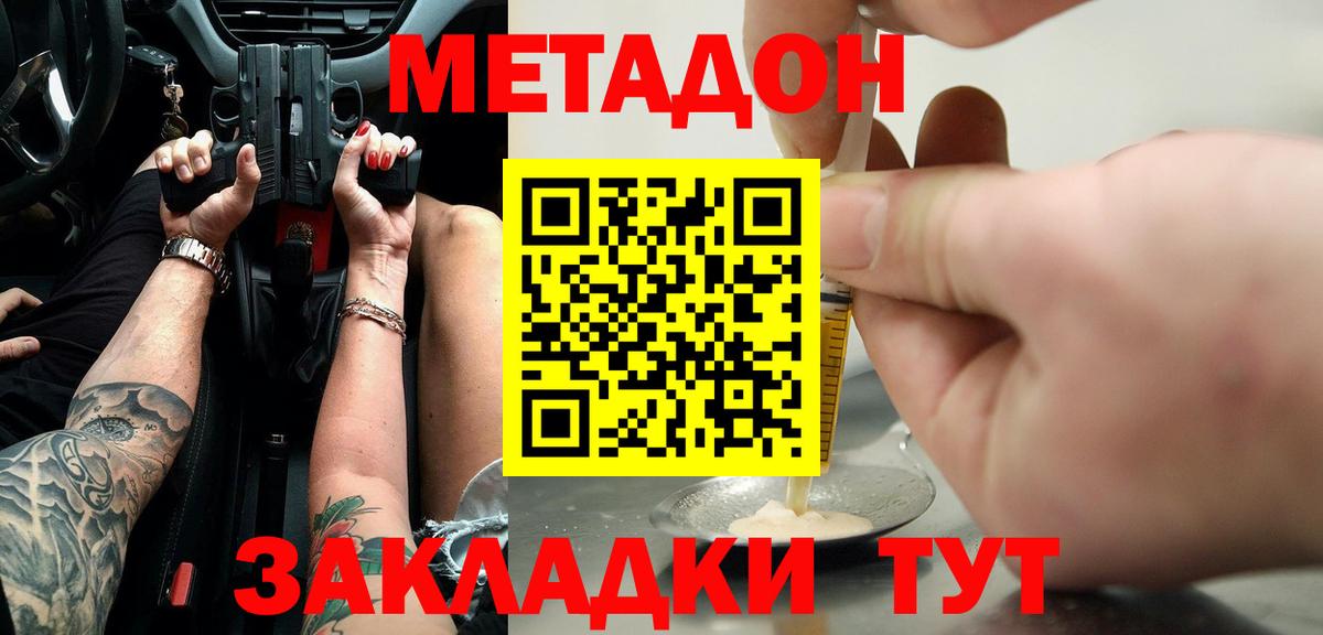 Сорочинск  МЕТАДОН VHQ  Вход с VPN 