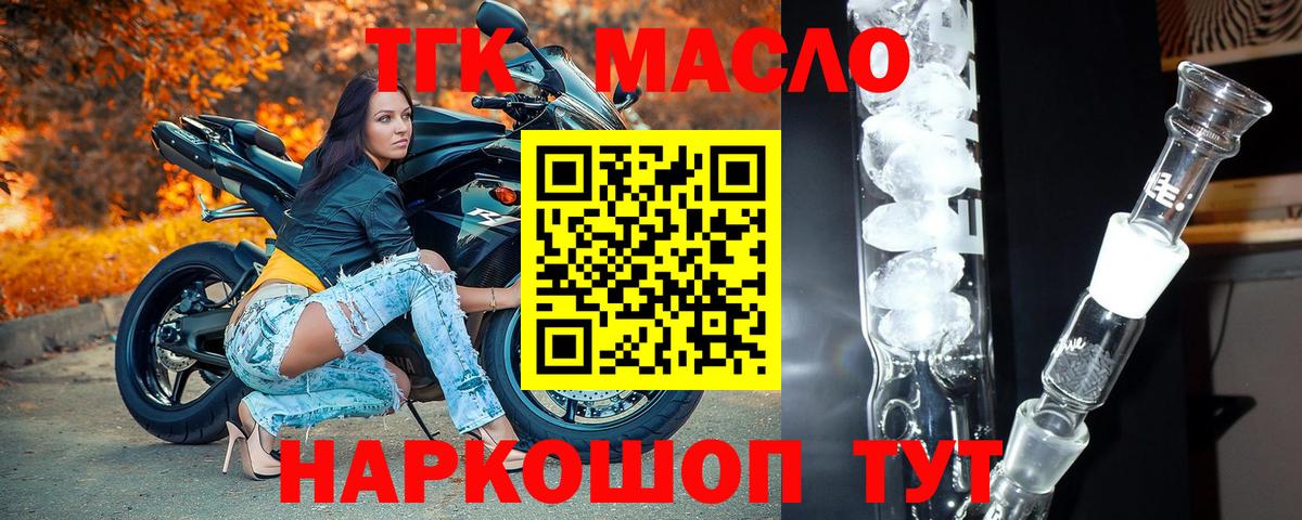 ТГК концентрат  ТГК концентрат  Сорочинск  Вход с VPN 
